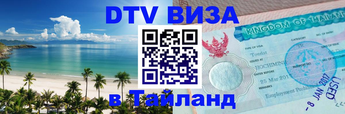 Сколько стоит DTV виза — актуальные цены, оформление даже без документов - 03.10.2025 